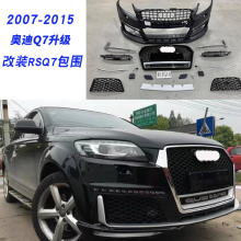 Suitable for Audi Q7 modification with RSQ7 body kit front bumper modification (2007-2015)